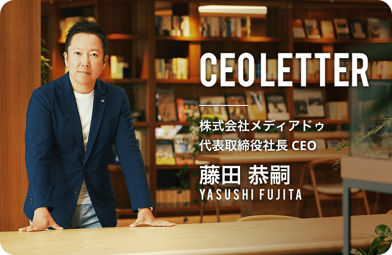 CEOレター